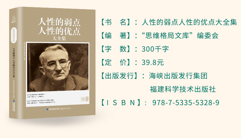 人性的弱点全集人性的优点大全集人性的弱点卡耐基正版书中文版戴尔卡耐基写给女人书卡耐基人际交往心理学