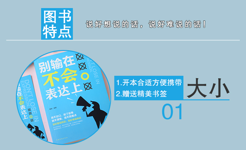 正版现货 别输在不会表达上  超级表达力 语言表达 人际交往职场销售技巧 语言艺术通俗读物说话书籍