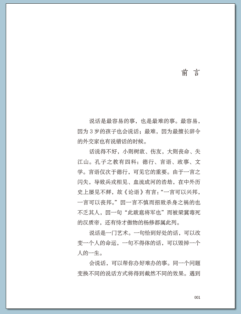 正版现货 别输在不会表达上  超级表达力 语言表达 人际交往职场销售技巧 语言艺术通俗读物说话书籍