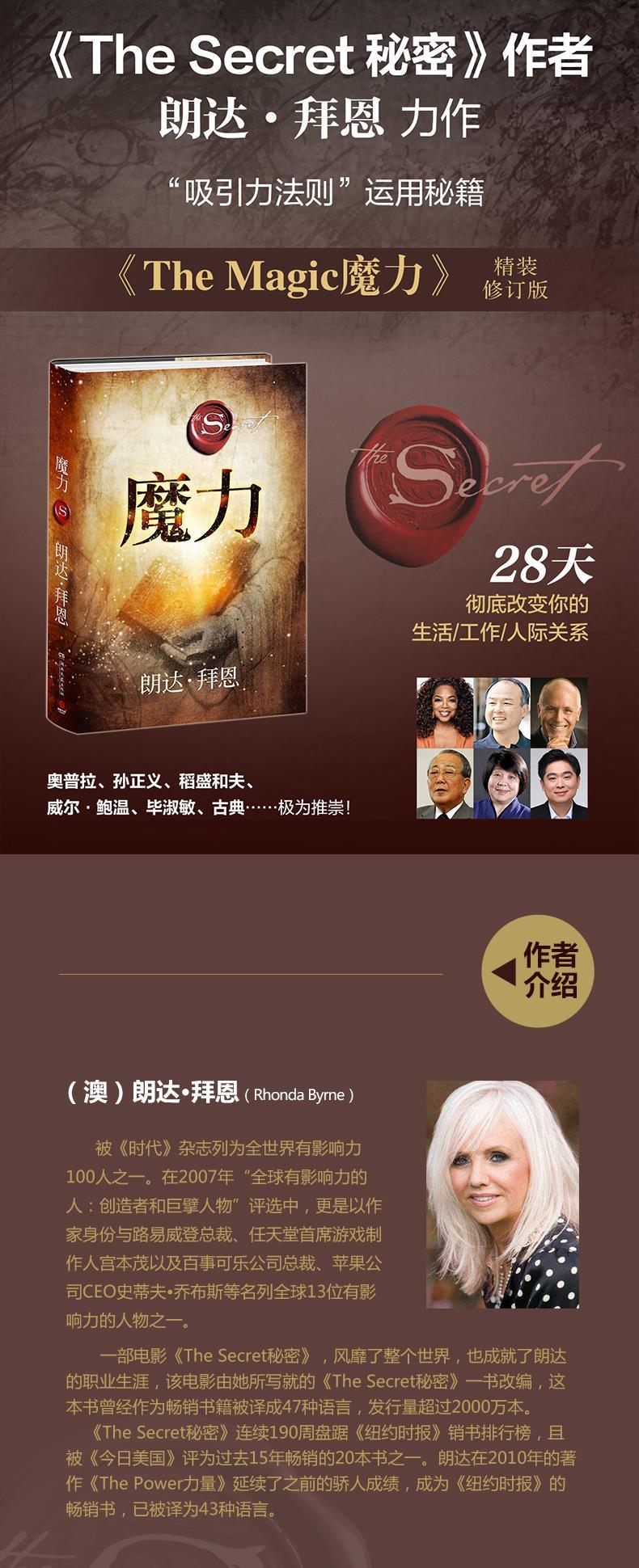 魔力 朗达 拜恩 Rhonda Byrne 郑峥 译 成功经管 励志 新华书店正版图书籍 湖南文艺出版社