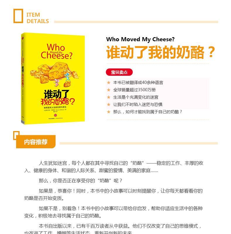 《谁动了我的奶酪？》【美】斯宾塞·约翰逊 （Spencer Johnson） 中信出版社