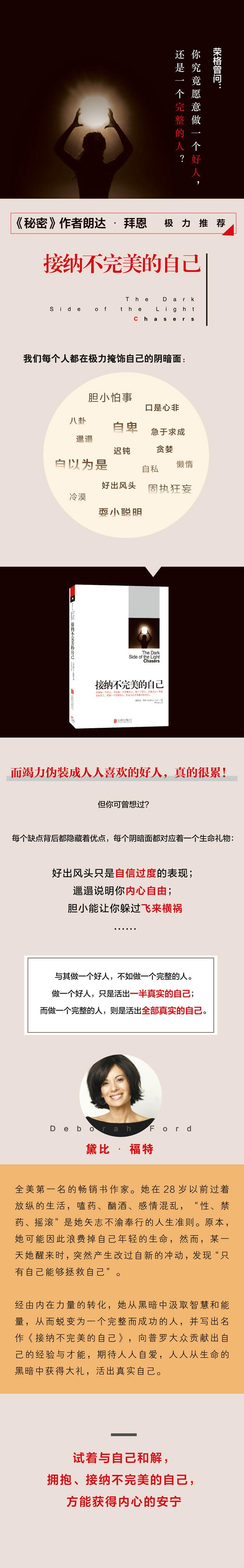 接纳不完美的自己美黛比福特严冬冬北京联合出版有限公司