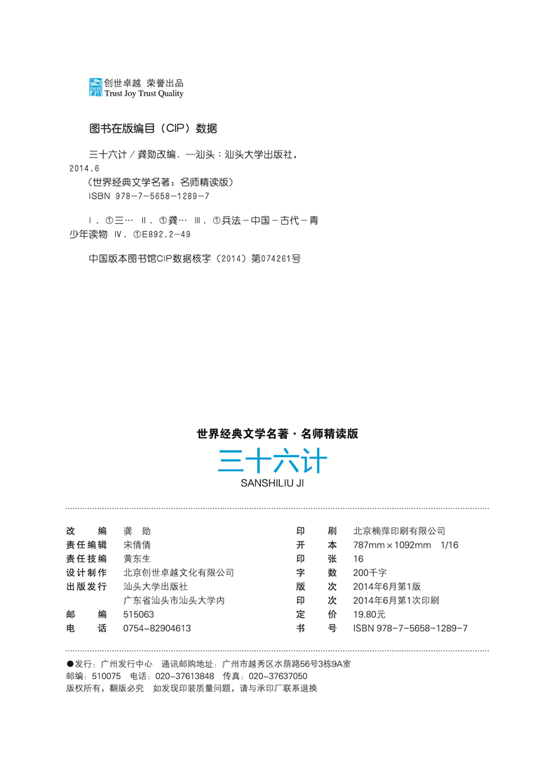三十六计 学生新课标必读 世界经典文学名著 名师精读版小学生课外阅读书籍三四五六年级课外读物中国名著学生版青少年版