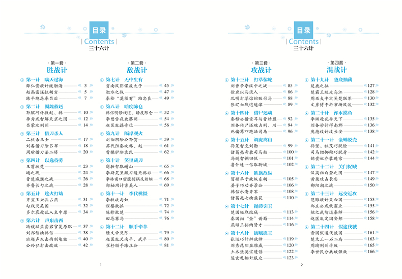 三十六计 学生新课标必读 世界经典文学名著 名师精读版小学生课外阅读书籍三四五六年级课外读物中国名著学生版青少年版