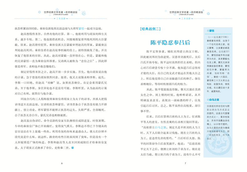 三十六计 学生新课标必读 世界经典文学名著 名师精读版小学生课外阅读书籍三四五六年级课外读物中国名著学生版青少年版
