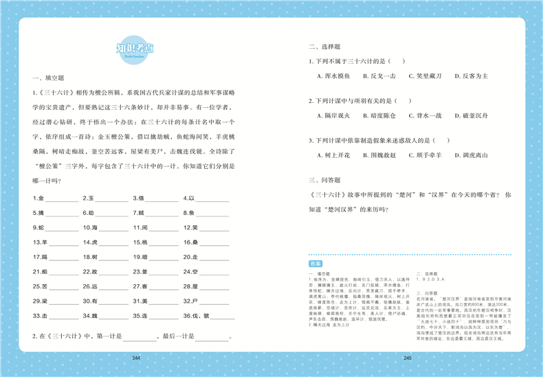 三十六计 学生新课标必读 世界经典文学名著 名师精读版小学生课外阅读书籍三四五六年级课外读物中国名著学生版青少年版