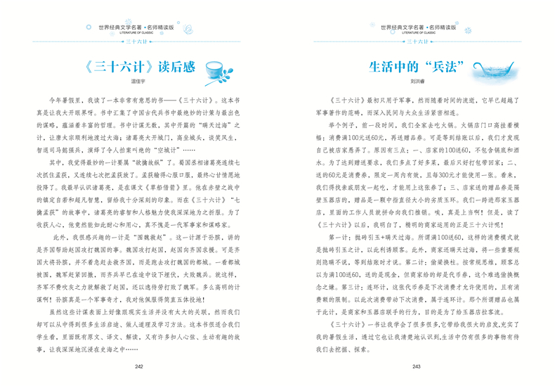 三十六计 学生新课标必读 世界经典文学名著 名师精读版小学生课外阅读书籍三四五六年级课外读物中国名著学生版青少年版