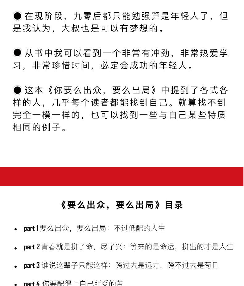 要么出众 要么出局将来的你一定会感谢拼命自己把生活过成你想要样子青春文学成功励志书籍正能量HD