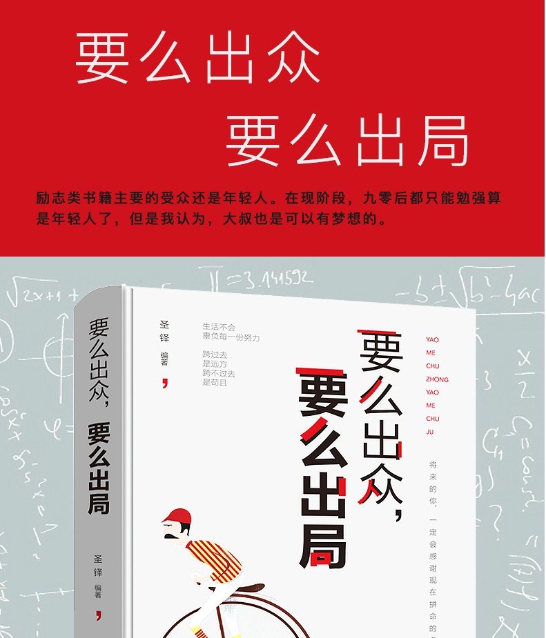 要么出众 要么出局将来的你一定会感谢拼命自己把生活过成你想要样子青春文学成功励志书籍正能量HD