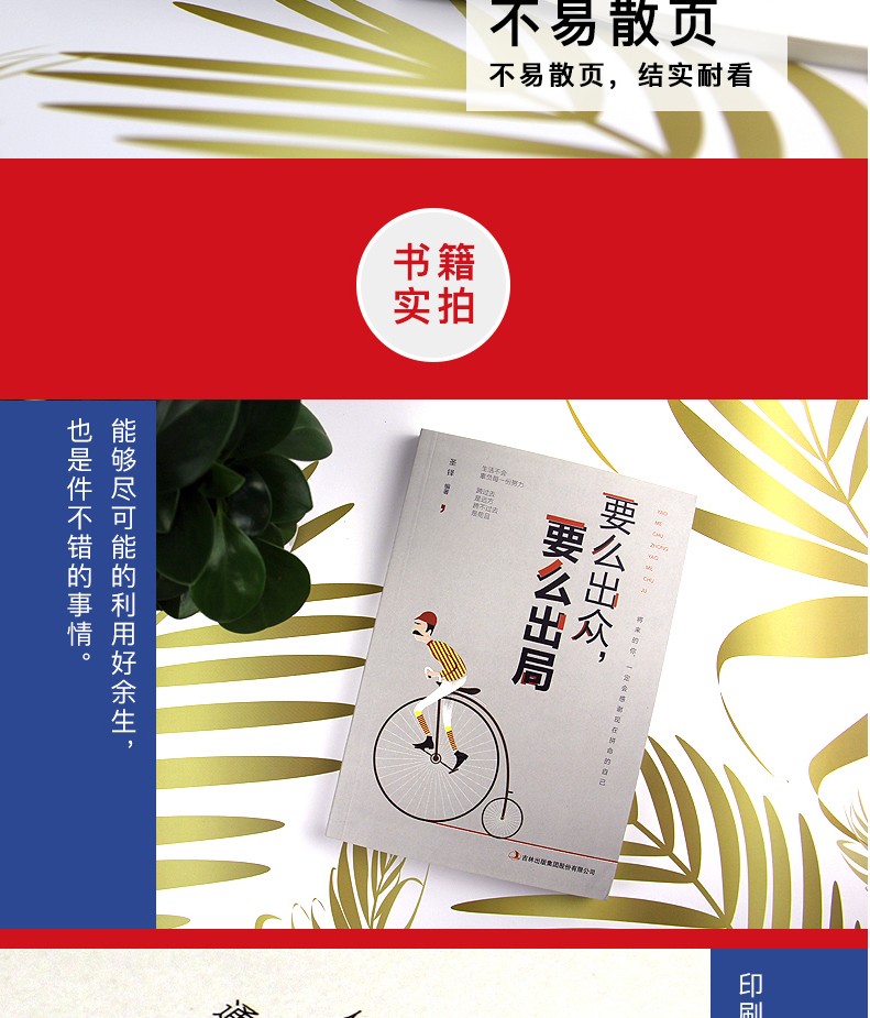 要么出众 要么出局将来的你一定会感谢拼命自己把生活过成你想要样子青春文学成功励志书籍正能量HD