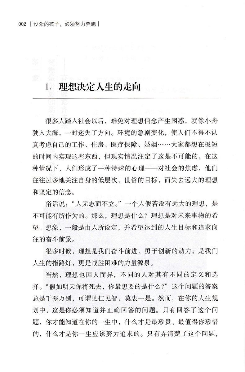 没伞的孩子必须努力奔跑你不努力谁也给不了你想要的生活励志青春文学没有伞的孩子正能量成功励志书籍HD