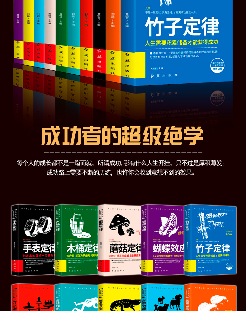 成功者的神奇定律全10册鳄鱼法则青蛙现象羊群效应刺猬法则竹子定律蝴蝶效应青春职场管理学成功励志书CX