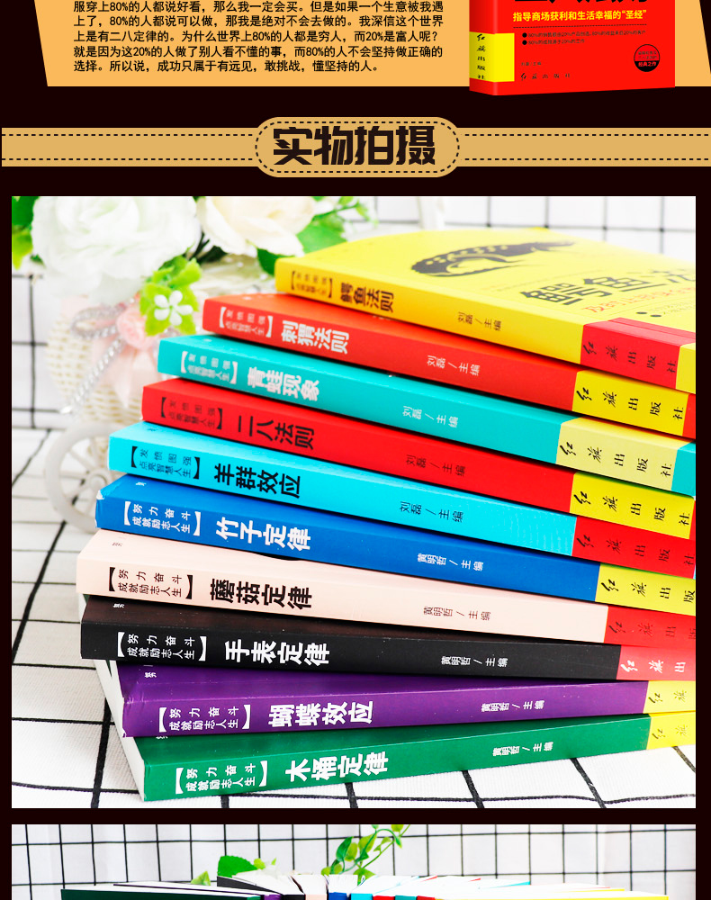 成功者的神奇定律全10册鳄鱼法则青蛙现象羊群效应刺猬法则竹子定律蝴蝶效应青春职场管理学成功励志书CX