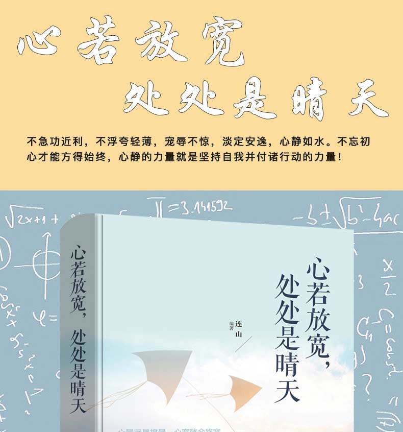 心若放宽处处是晴天 学会选择懂得放弃你一定会感谢现在拼命自己心灵鸡汤修养女性青春文学成功励志书籍HD