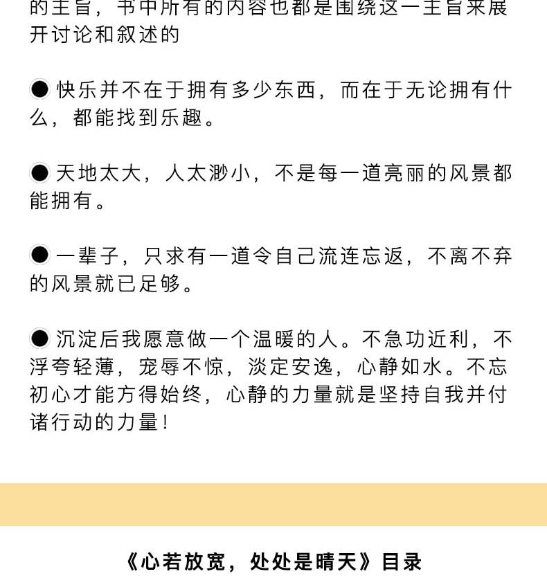 心若放宽处处是晴天 学会选择懂得放弃你一定会感谢现在拼命自己心灵鸡汤修养女性青春文学成功励志书籍HD