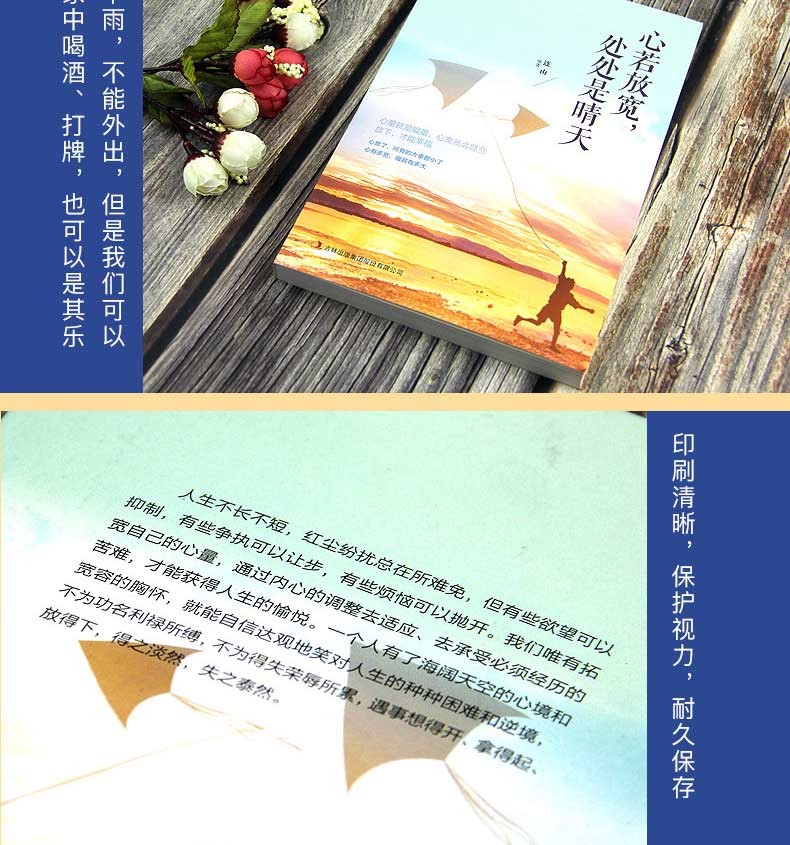 心若放宽处处是晴天 学会选择懂得放弃你一定会感谢现在拼命自己心灵鸡汤修养女性青春文学成功励志书籍HD
