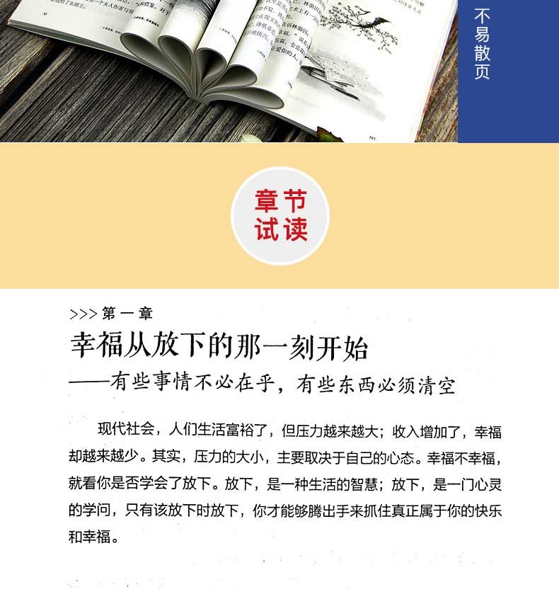 心若放宽处处是晴天 学会选择懂得放弃你一定会感谢现在拼命自己心灵鸡汤修养女性青春文学成功励志书籍HD