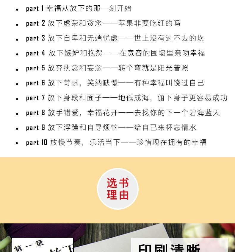 心若放宽处处是晴天 学会选择懂得放弃你一定会感谢现在拼命自己心灵鸡汤修养女性青春文学成功励志书籍HD