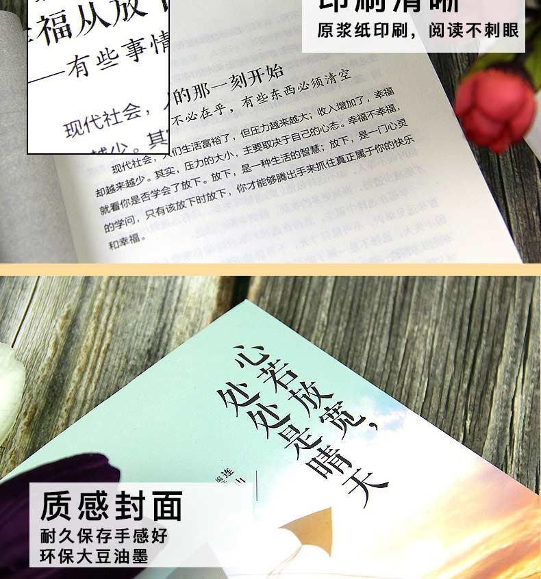 心若放宽处处是晴天 学会选择懂得放弃你一定会感谢现在拼命自己心灵鸡汤修养女性青春文学成功励志书籍HD