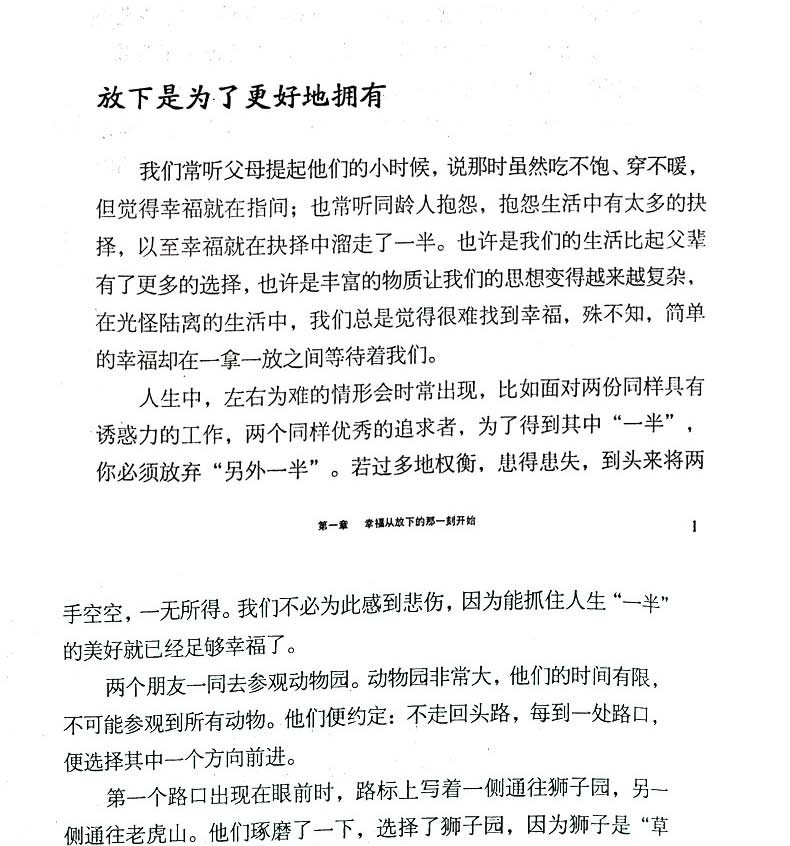 心若放宽处处是晴天 学会选择懂得放弃你一定会感谢现在拼命自己心灵鸡汤修养女性青春文学成功励志书籍HD