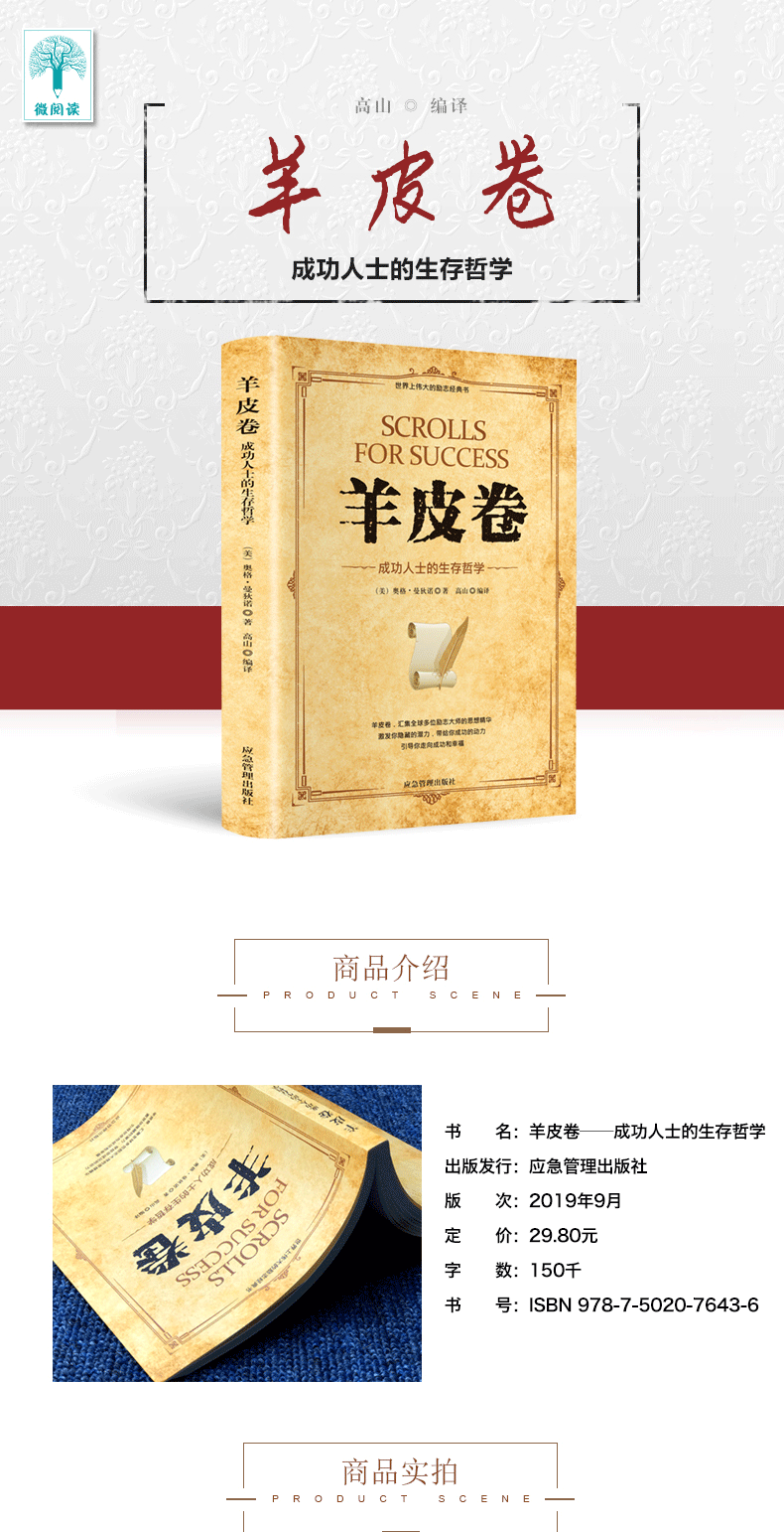 羊皮卷成功人士的生存哲学创业办事职场经商成功励志书籍青春励志人生哲学青春正能量成功学励志书籍HD