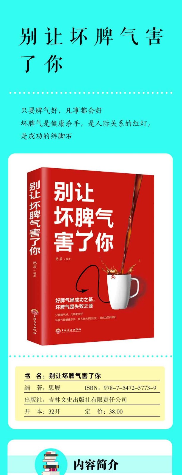 别让脾气害了你 人际交往调节心情提升自控力掌控情绪把坏脾气收起来心灵鸡汤正能量青春成功励志书籍HD