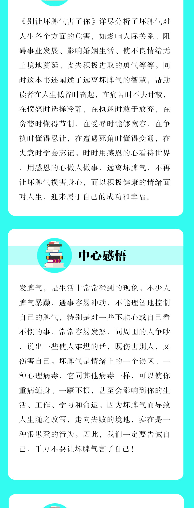 别让脾气害了你 人际交往调节心情提升自控力掌控情绪把坏脾气收起来心灵鸡汤正能量青春成功励志书籍HD