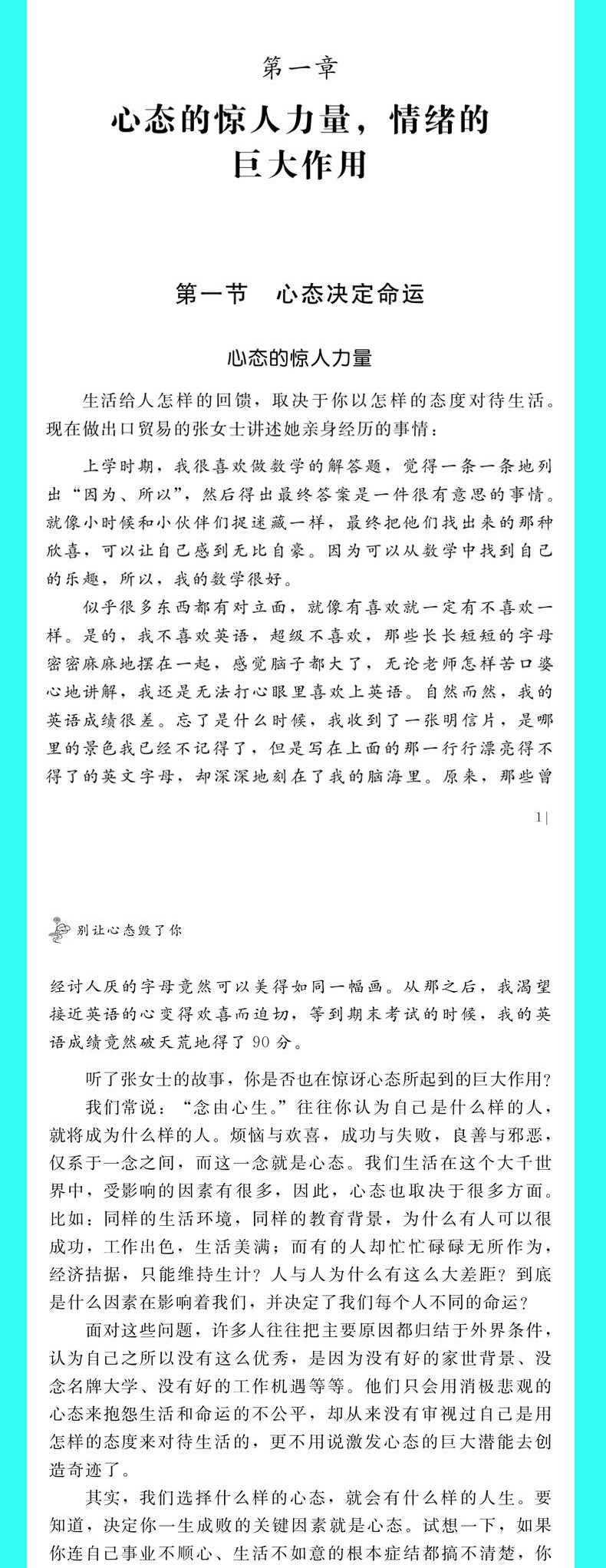 别让脾气害了你 人际交往调节心情提升自控力掌控情绪把坏脾气收起来心灵鸡汤正能量青春成功励志书籍HD