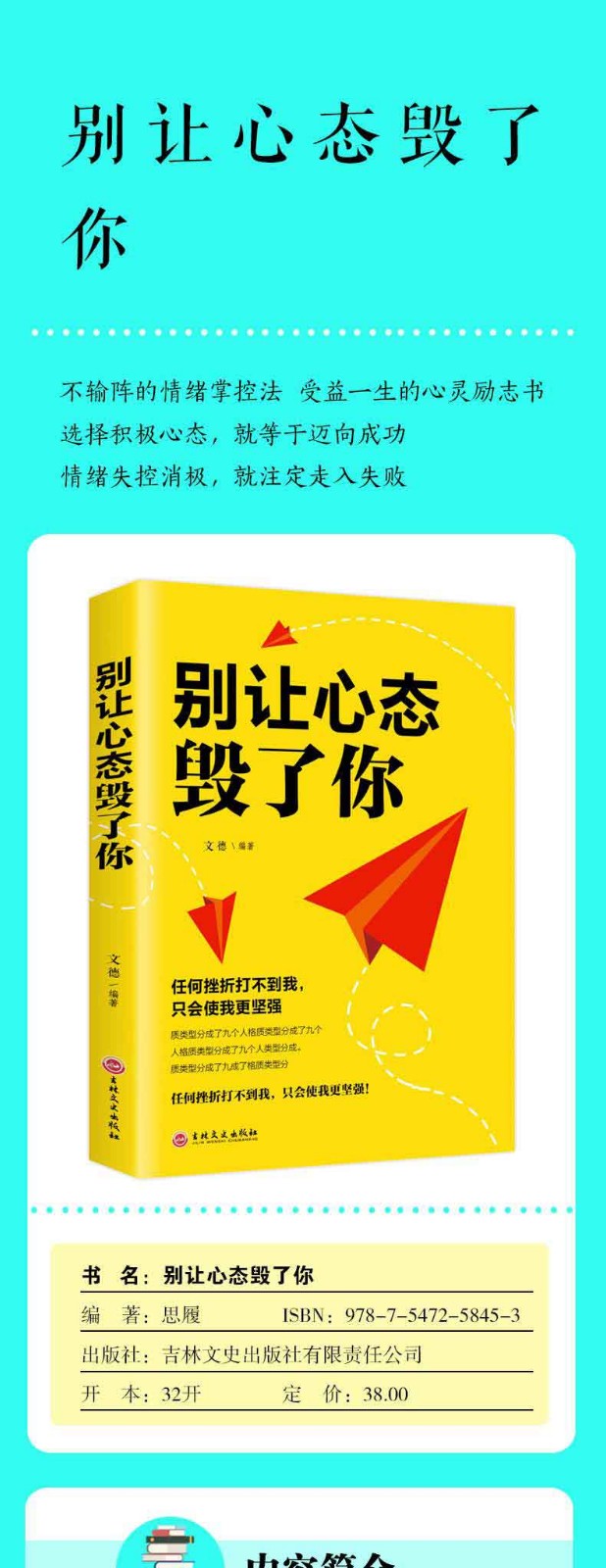 别让心态毁了你 情绪掌控情绪管理自我脾气控制自我调节消除负面情绪走向成功心态管理进步成功励志书籍HD
