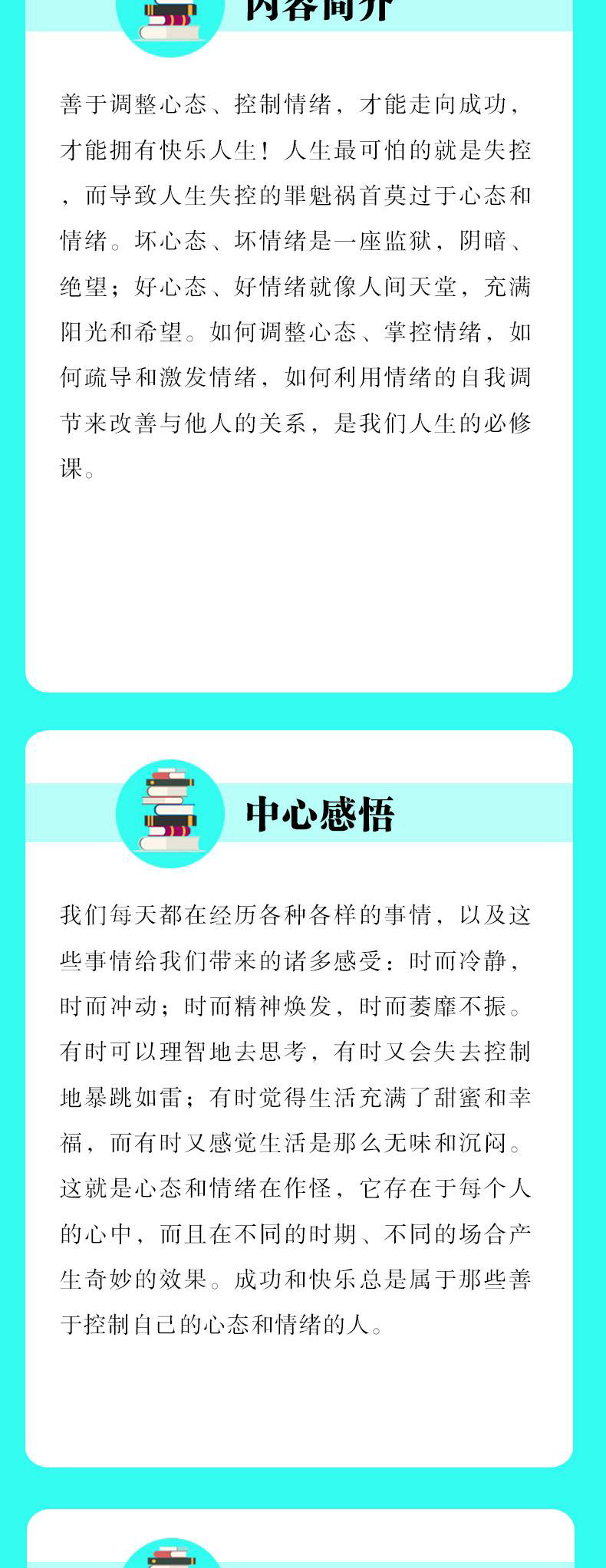 别让心态毁了你 情绪掌控情绪管理自我脾气控制自我调节消除负面情绪走向成功心态管理进步成功励志书籍HD
