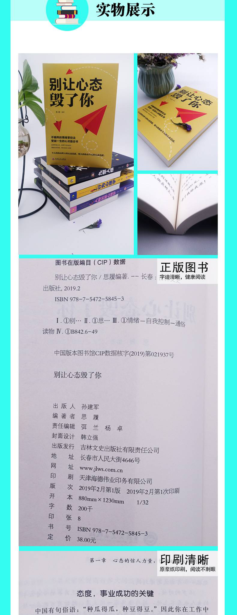 别让心态毁了你 情绪掌控情绪管理自我脾气控制自我调节消除负面情绪走向成功心态管理进步成功励志书籍HD