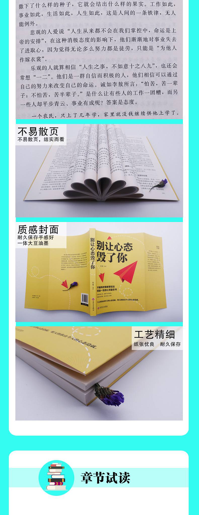 别让心态毁了你 情绪掌控情绪管理自我脾气控制自我调节消除负面情绪走向成功心态管理进步成功励志书籍HD