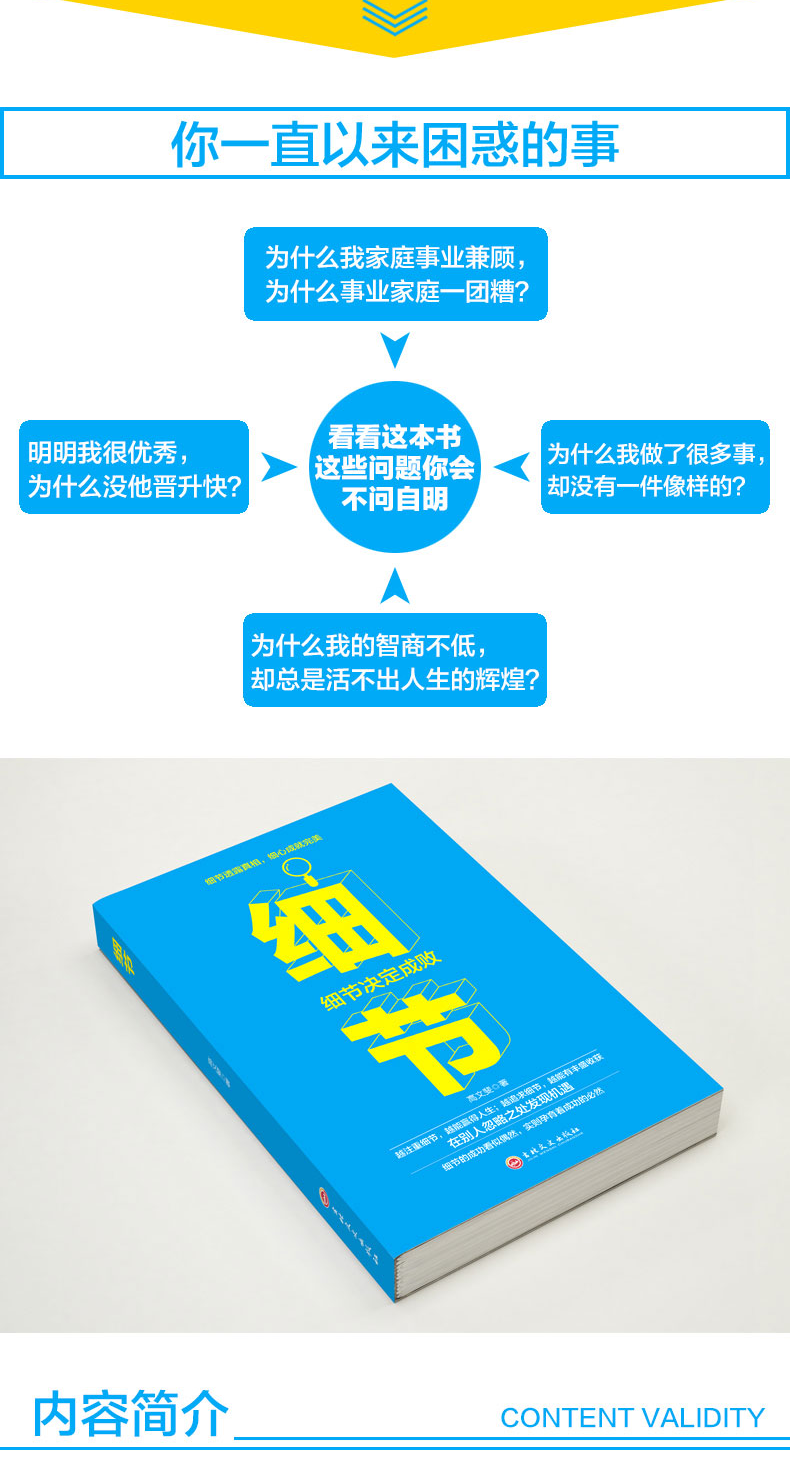 细节 细节决定成败青春文学自律经管提升自己修养强者成功法则必备素质与技巧高情商训练