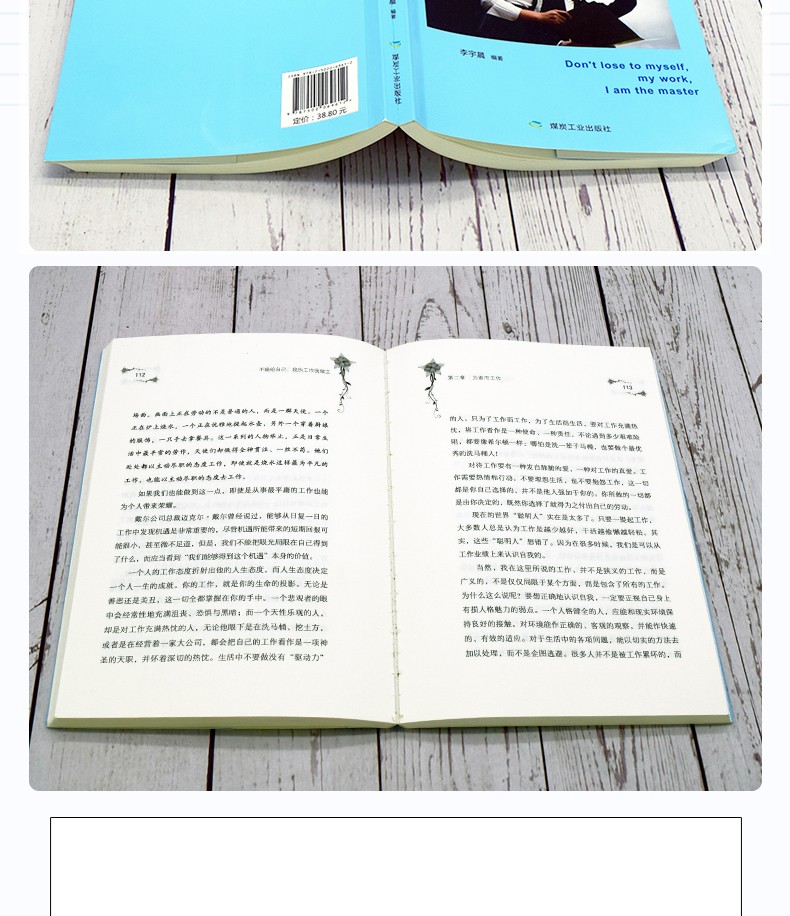 不输给自己我的工作我做主职场自我管理励志书籍改变自己提升工作效率正能量心灵修养