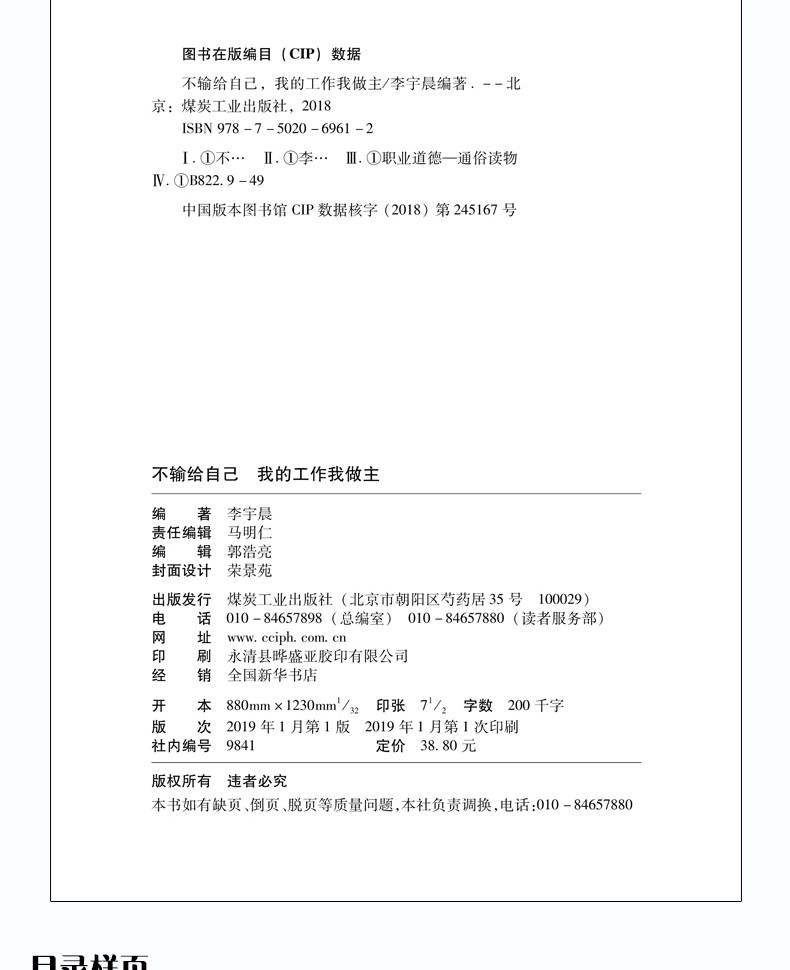 不输给自己我的工作我做主职场自我管理励志书籍改变自己提升工作效率正能量心灵修养