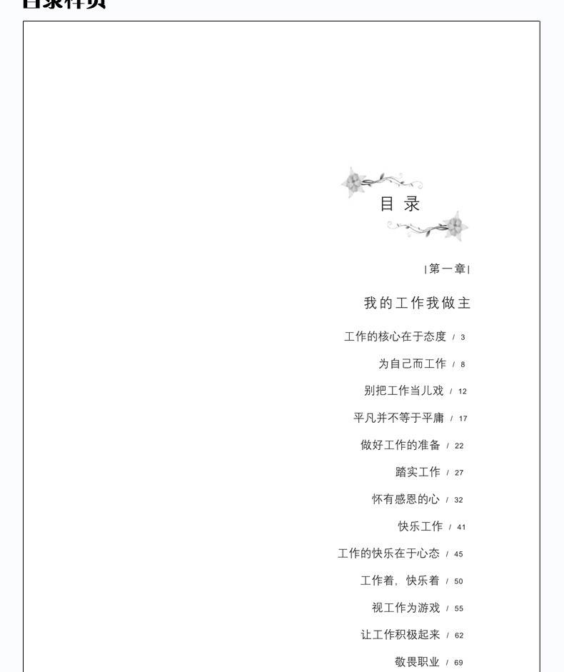 不输给自己我的工作我做主职场自我管理励志书籍改变自己提升工作效率正能量心灵修养