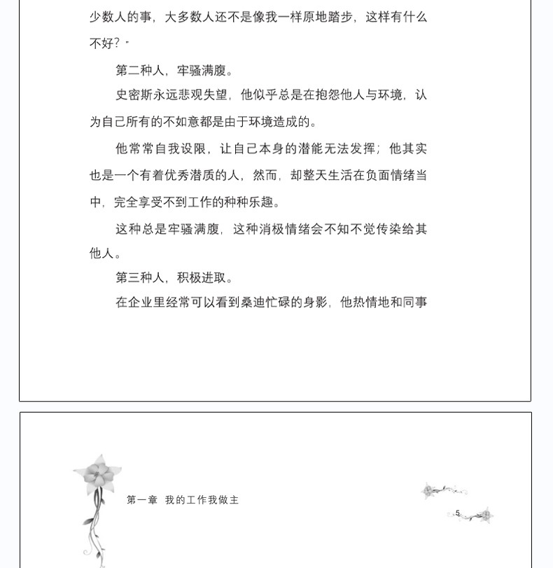 不输给自己我的工作我做主职场自我管理励志书籍改变自己提升工作效率正能量心灵修养
