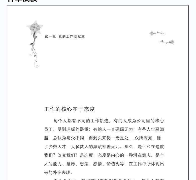 不输给自己我的工作我做主职场自我管理励志书籍改变自己提升工作效率正能量心灵修养