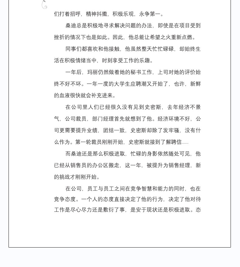 不输给自己我的工作我做主职场自我管理励志书籍改变自己提升工作效率正能量心灵修养