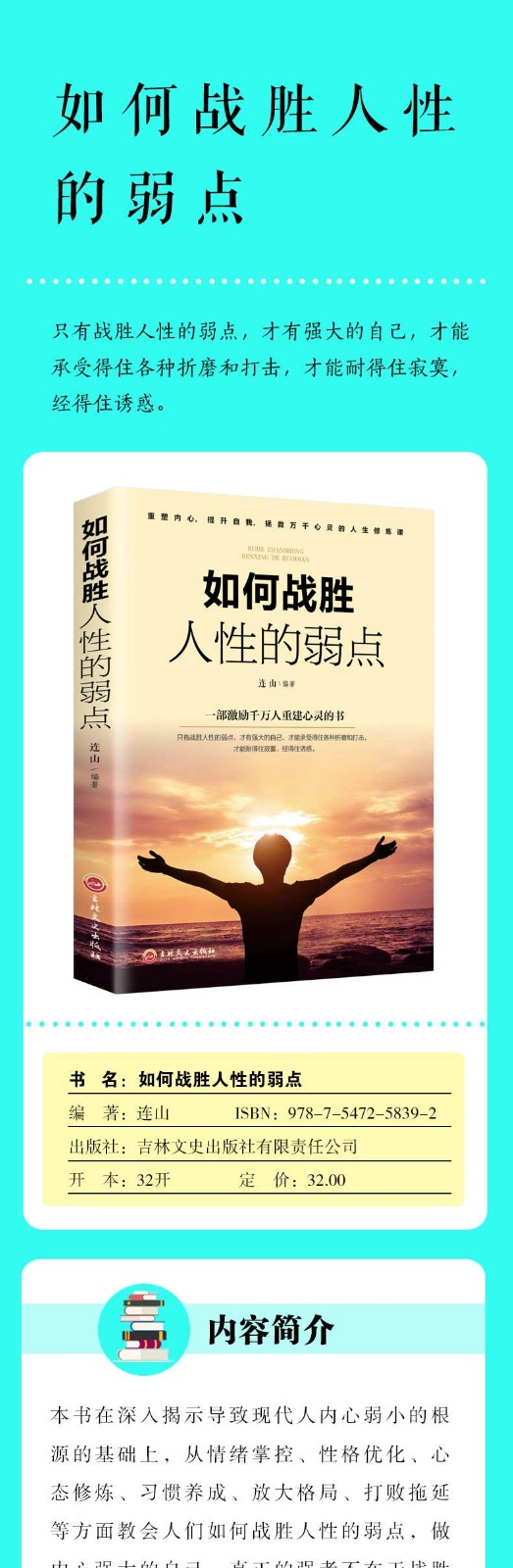 如何战胜人性的弱点强大自己提升自我人际交往口才沟通改变自己青少年成人