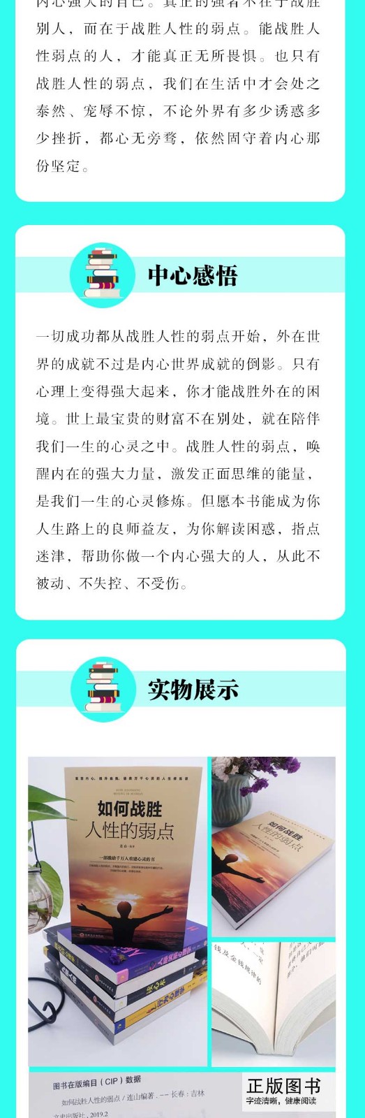 如何战胜人性的弱点强大自己提升自我人际交往口才沟通改变自己青少年成人