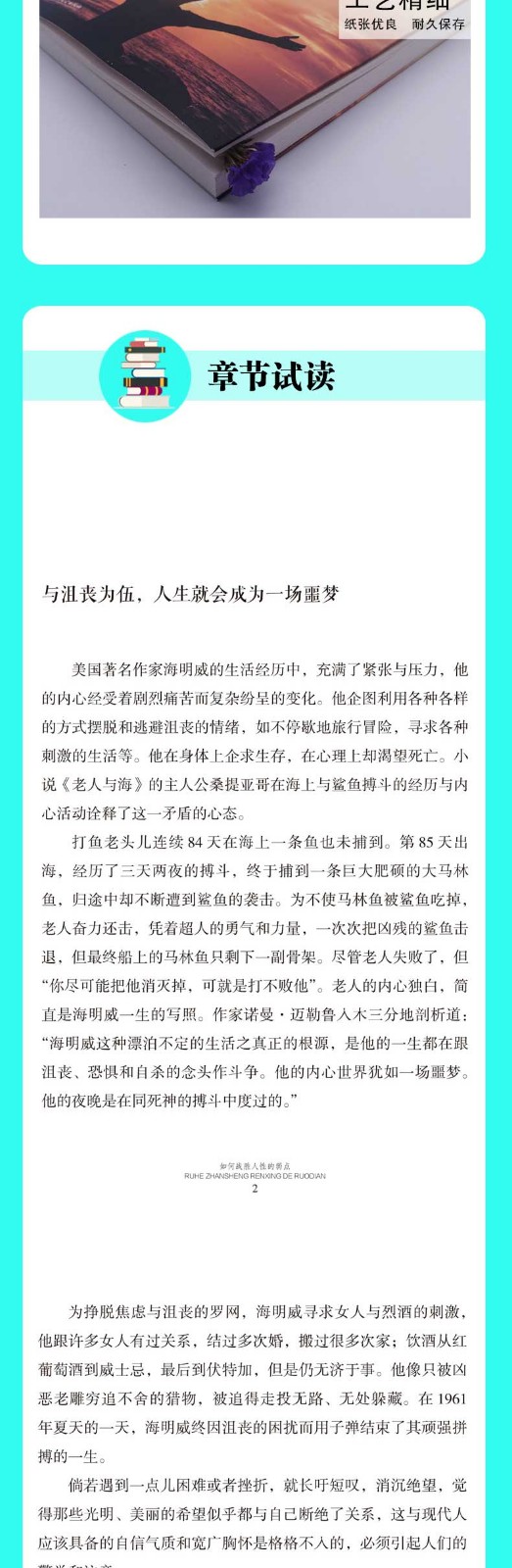 如何战胜人性的弱点强大自己提升自我人际交往口才沟通改变自己青少年成人