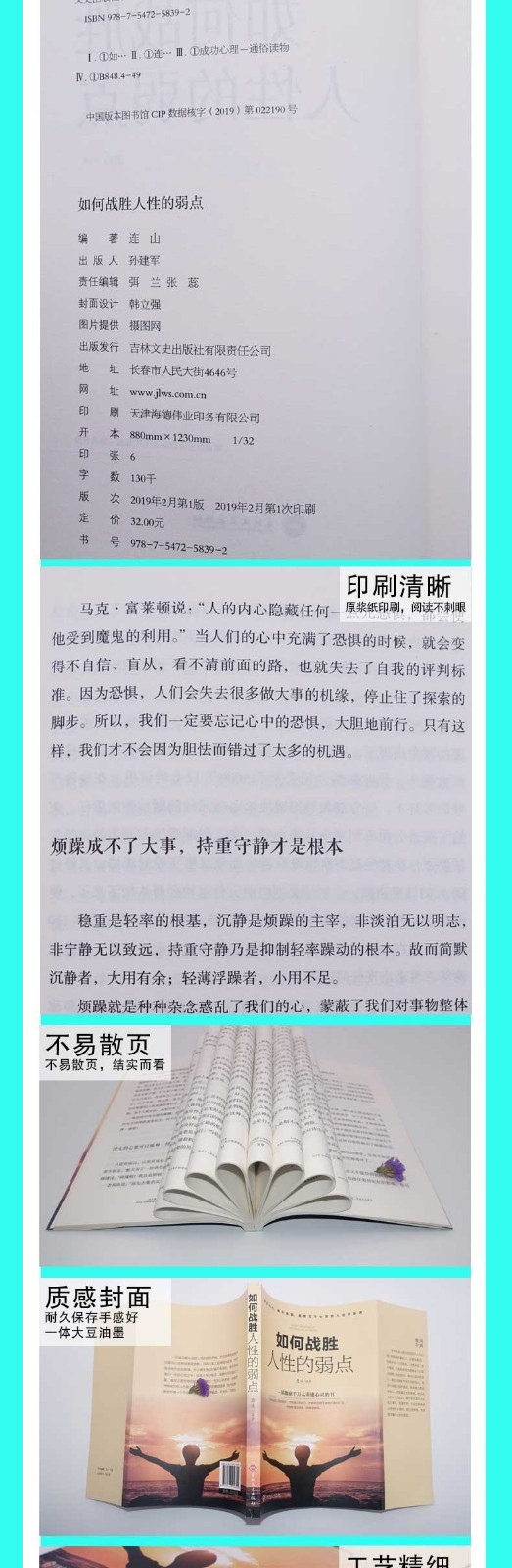 如何战胜人性的弱点强大自己提升自我人际交往口才沟通改变自己青少年成人
