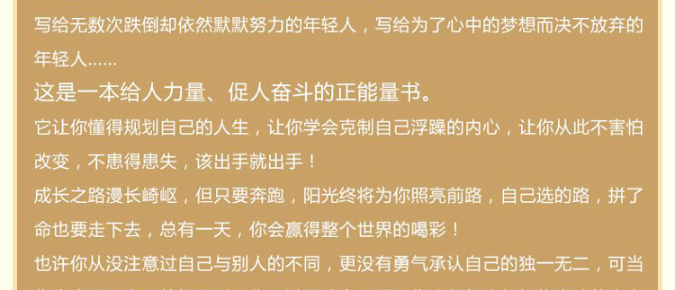 将来的你一定感谢现在拼命的自己你不努力谁也给不了你想要的生活 没伞的孩子你能行青春文学小说励志书籍