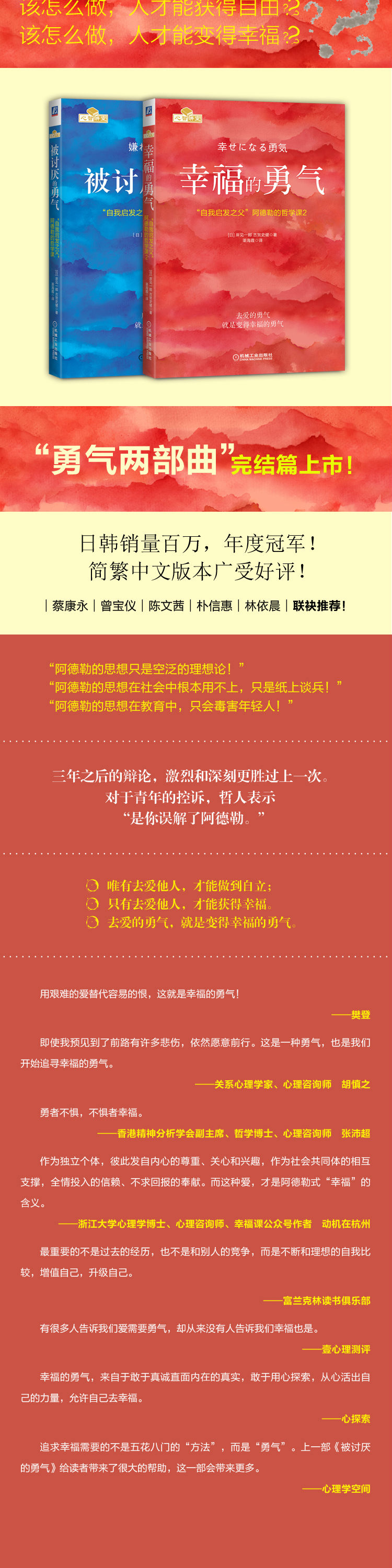 勇气两部曲：被讨厌的勇气+幸福的勇气 “自我启发之父”阿德勒的哲学课纪念套装（套装共2册）励志成功学