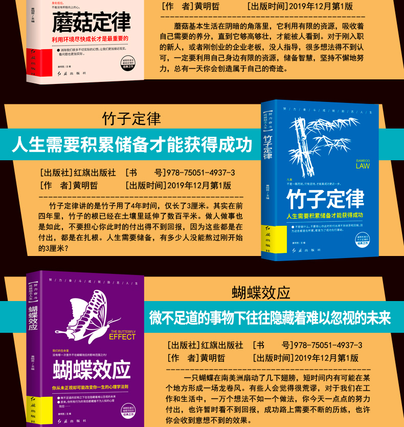 超级成功者的神奇定律全套10册竹子定律羊群效应蝴蝶效应二八法则鳄鱼刺猬法则 抖音推荐必读10本书 成长励志小说书籍畅销书排行榜