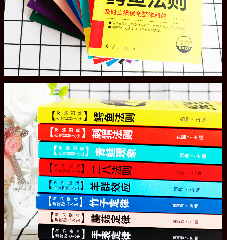 超级成功者的神奇定律全套10册竹子定律羊群效应蝴蝶效应二八法则鳄鱼刺猬法则 抖音推荐必读10本书 成长励志小说书籍畅销书排行榜