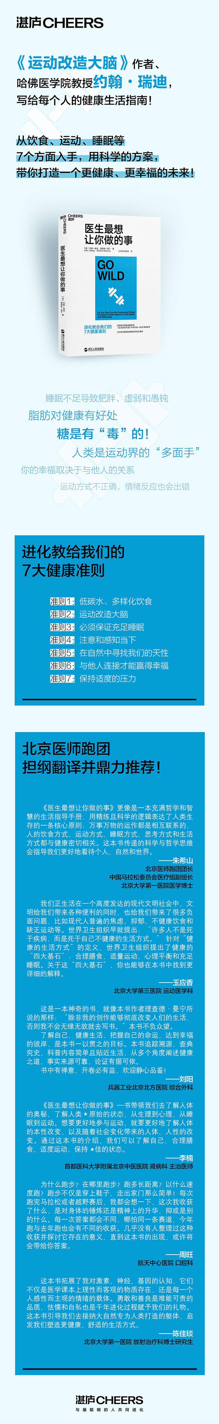 《医生最想让你做的事：进化教会我们的7大健康准则》