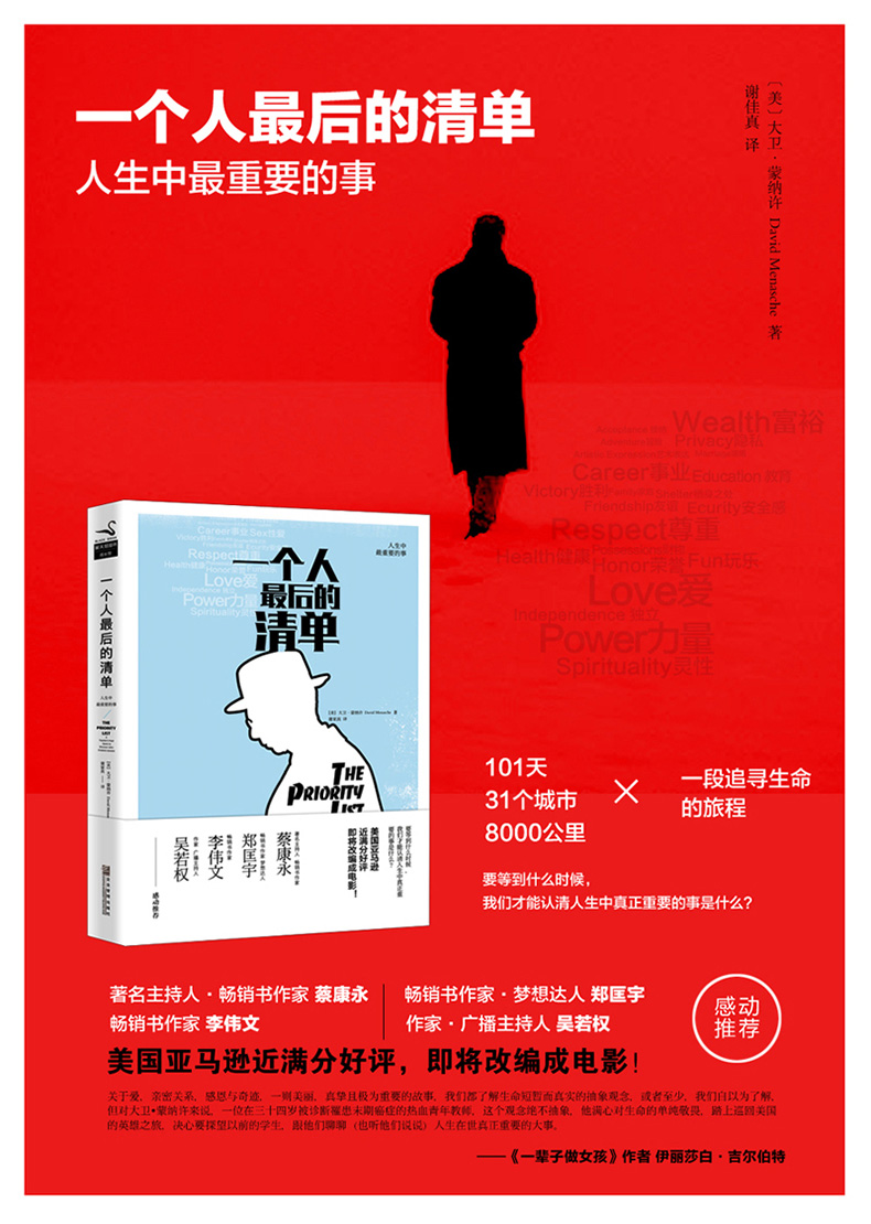正版 一个人最后的清单 蔡康永 吴若权书籍 生活励志成长读物 正能量图书文学散文经管励志畅销书 一个人的遭遇 成功励志书籍