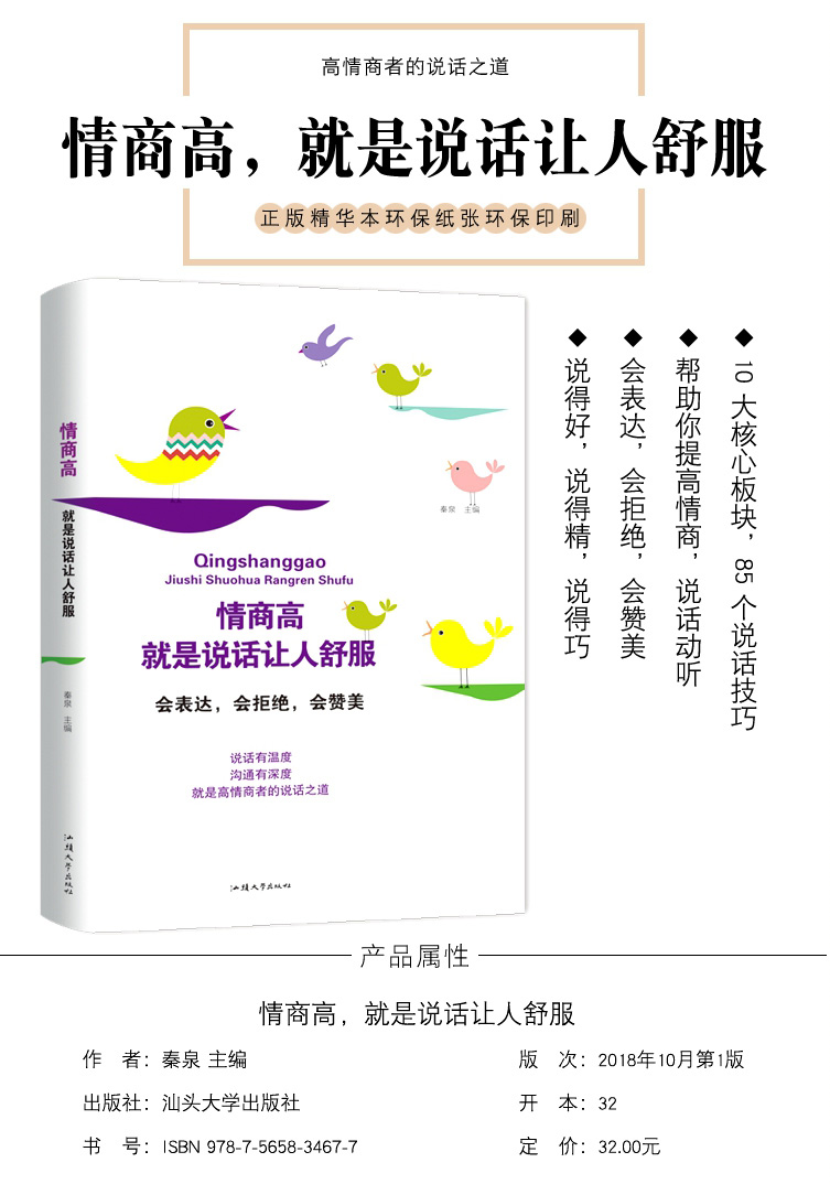 情商高就是说话让人舒服 职场社交沟通的艺术说话技巧成功励志口才训练与沟通技巧人际交往情商课销售管理幽默沟通 口才书籍畅销书